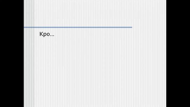 Копия видео "Презентация Глухие и звонкие парные согласные в корне слова." смотреть онлайн
