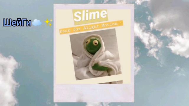 Готовые шейки для alight motion|мой пак|огромный пак шейков💙💦 смотреть онлайн