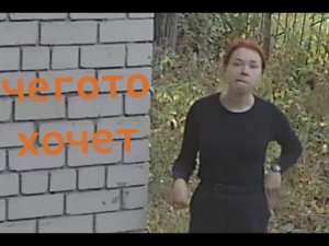 202309171658 чегото хотела