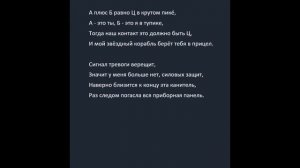 Каста, Закрытый космос, Караоке (+1 полутон)