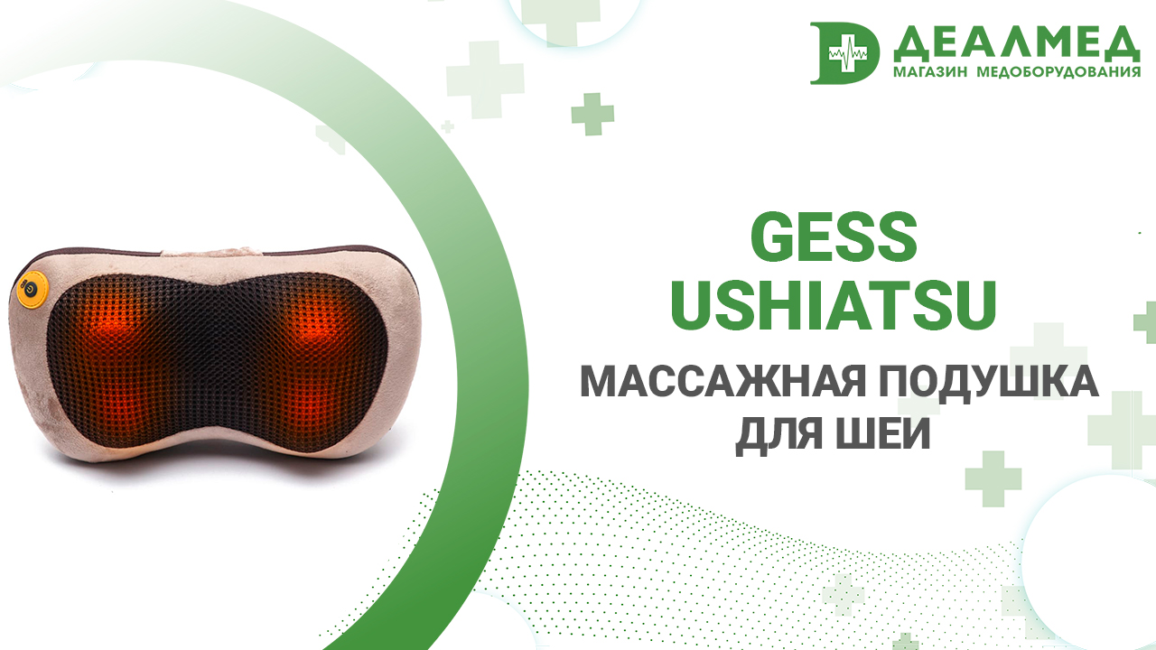 Массажная подушка для шеи GESS uShiatsu смотреть онлайн