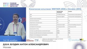 Роль транскриптомных исследований в клинической практике. Мнение биолога