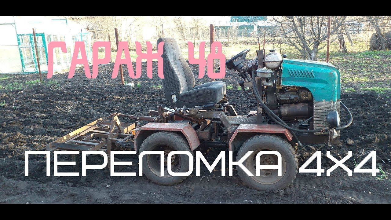 Самодельный минитрактор / минитрактор переломка 4 на 4