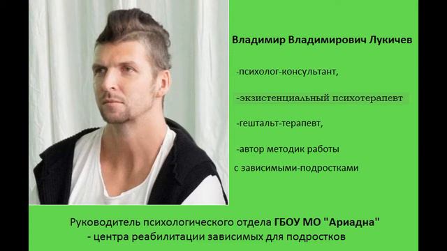 Владимир Лукичев о тренингах личностного роста для зависимых смотреть онлайн