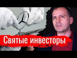 Святые инвесторы // Архив Агитпропа 06.04.2019