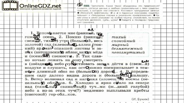 Задание № 322 — Русский язык 6 класс (Ладыженская, Баранов, Тростенцова) смотреть онлайн