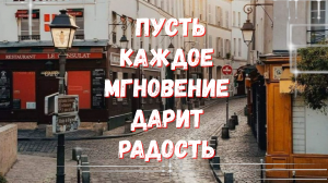 Добрый День! Прекрасного Вам Дня!