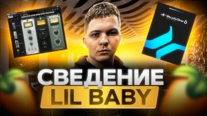 TRAP | разбор сведения | в стиле Lil Baby, Young Thug | Studio one 6 | FL STUDIO