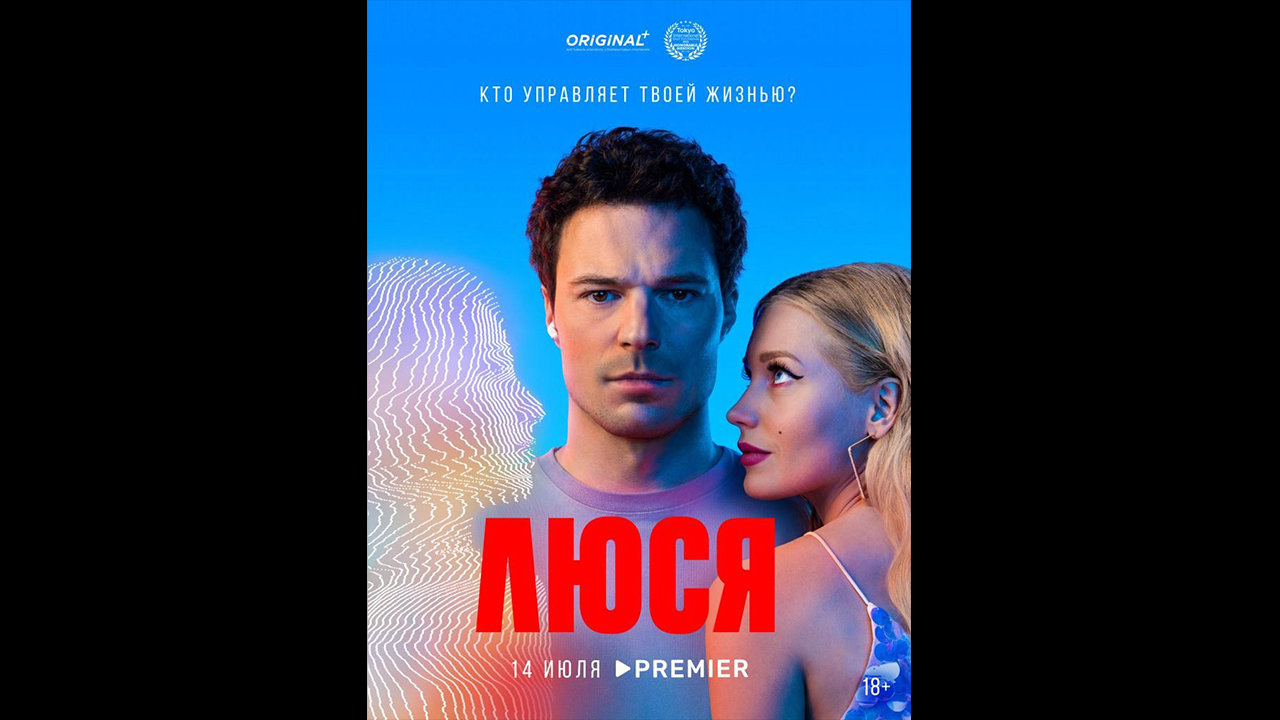 Русский трейлер сериала Люся