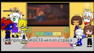 Реакция Андертейл на (Регулярный Санс)