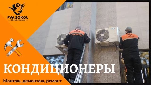 Кондиционеры | Видеонаблюдение | в Бишкеке