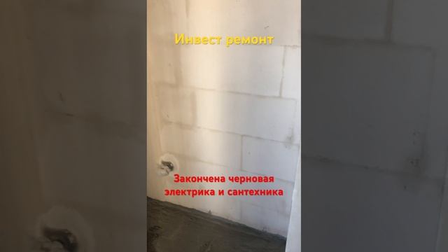 Ремонт старого фонда перед продажей #ремонтквартир #realestate #капремонт #инвестициивнедвижимость