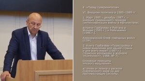 Фурсов - СССР в 1985 - 1991 годы. Перестройка и её результаты - Лекции 81,82,83