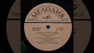 MANFRED MANN'S EARTH BAND. (Side 1) Vinyl. АНСАМБЛЬ МЭНФРЕДА МЭННА. (Сторона 1). Винил. С60-14417-1