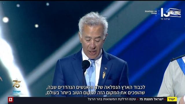 טקס הדלקת המשואות הממלכתי מהר הרצל בפתיחת חגיגות יום העצמאות.