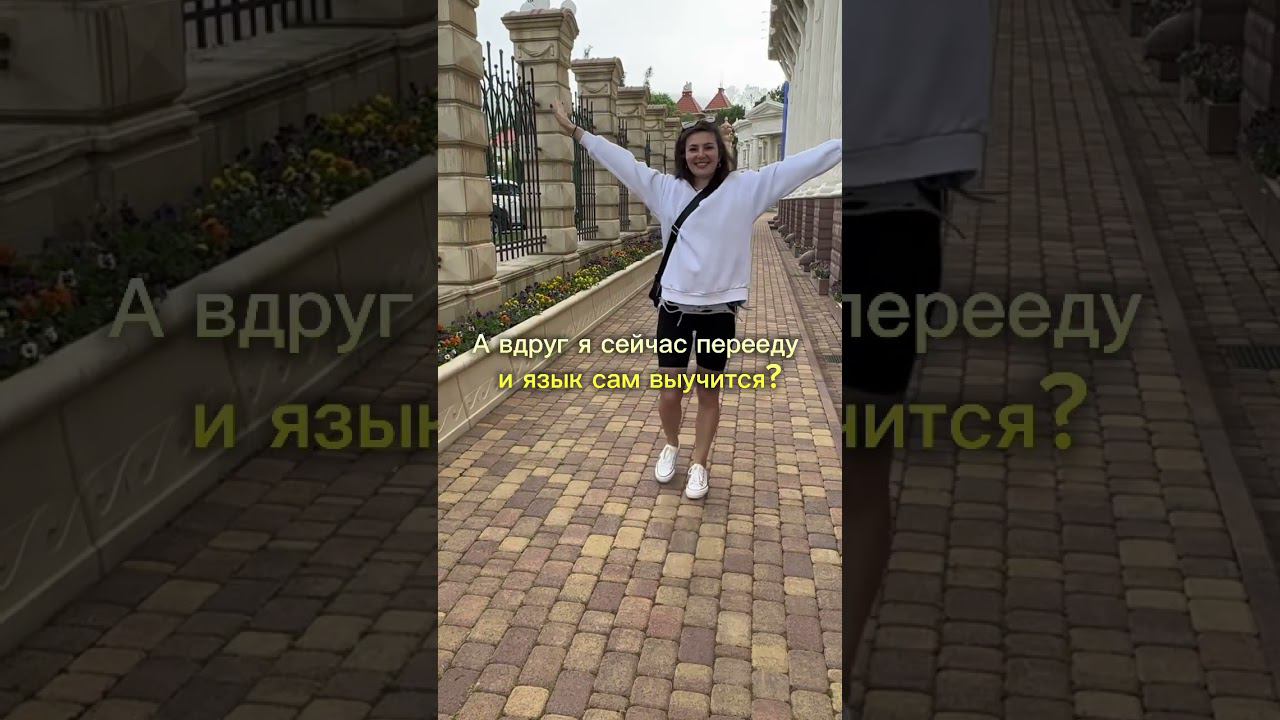 #английский #английскийязык #переезд #визасша #переездсша #французскийязыконлайн