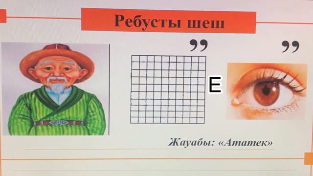 Дүниетану “Менің ататегім қайдан бастау алады?” смотреть онлайн