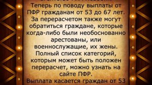 Новая выплата пенсионерам в возрасте от 53 до 67 лет
