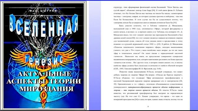 ВСЕЛЕННАЯ, Генезис - 