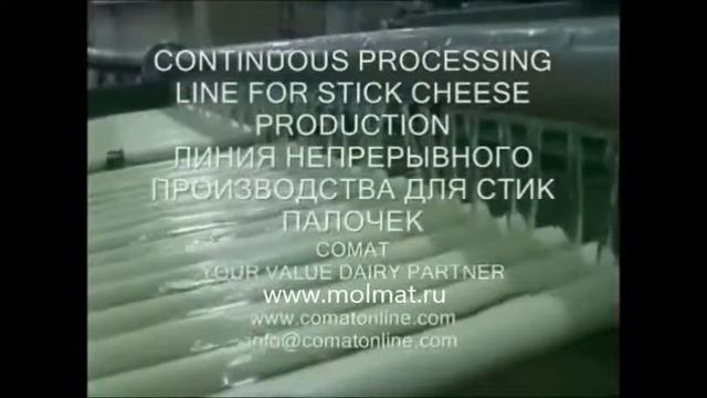 производство сыра сырные палочки Www.molmat.ru