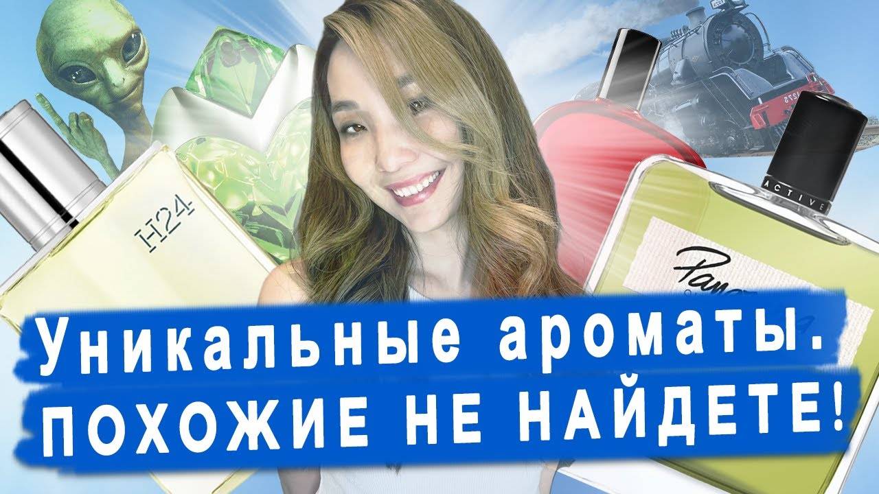 Уникальные ароматы, похожие на которые не найти
