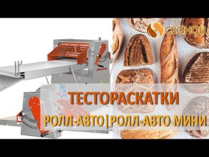 Тестораскаточные машины Восход