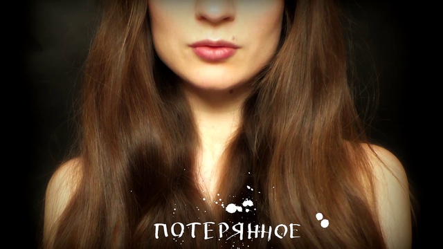 Потерянное - стихи о любви