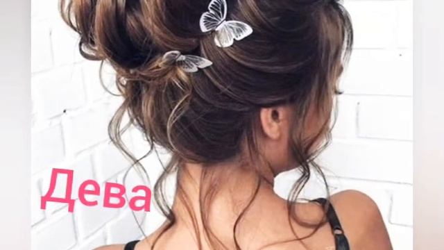 Причёска по знаку зодиака смотреть онлайн