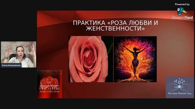 3 Презентация международного проекта "Мистерии Женской Силы" #женскаясила #женскиепрактики