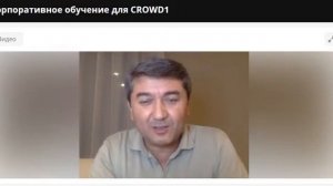 Crowd1 Обучение .Саидмурод Давлатов  1 часть