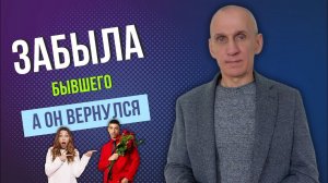 Основные причины по которым возвращаются бывшие