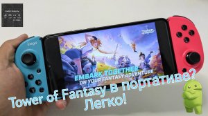 Tower of Fantasy - first look in handheld mode, off-screen gameplay.