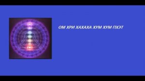 Мантра сохранения внутреннего стержня ,  защита печени, кишечника , поджелудочной железы.