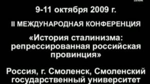 II Международная Конференция &quot;История Сталинизма&quot;, Владимир Хаустов