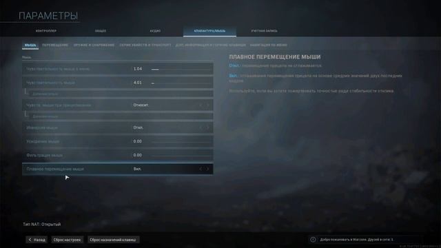 WARZONE НАСТРОЙКИ КЛАВИАТУРЫ И МЫШКИ смотреть онлайн