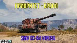 КУЛАК 🔥 SMV CC-64 Vipera