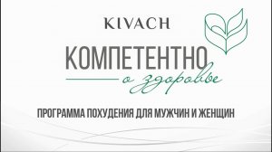 «Компетентно о здоровье. Программа похудения для мужчин и женщин»