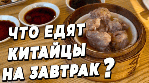 Что Едят Китайцы на Завтрак в Камбодже What do Chinese people eat for breakfast in Cambodia_