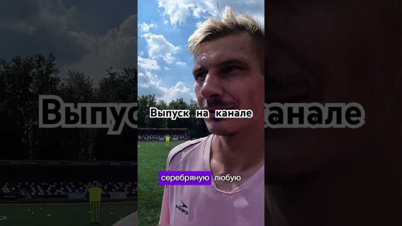 Тренируемся поднимать КУБОК #mfl #футбол #football #lotus #мфл #блог #юмор #вратарь #влог