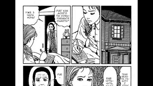 Память| Дзюндзи Ито| Озвучка манги смотреть онлайн