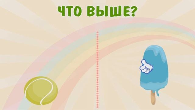 Развивающая игра НИЖЕ - ВЫШЕ для детей||Играем и развиваемся