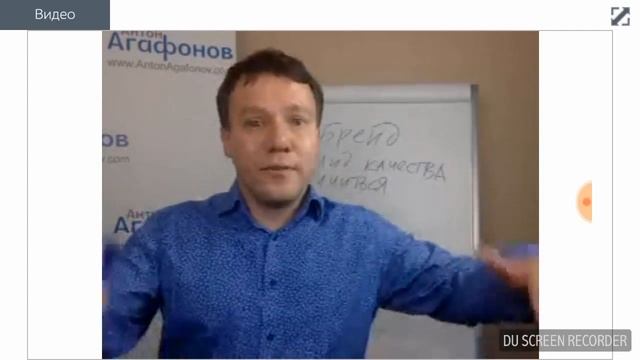 Антон Агафонов  1 Часть записи  онлайн конференции . Путь к осуществлению целей