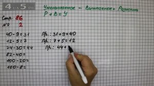 Страница 86 Задание 2 – Математика 2 класс Моро М.И. – Учебник Часть 1