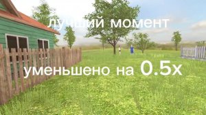 лучший момент