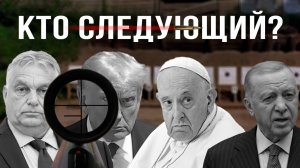 Глобальный Deep State объявил охоту на представителей традиционных сил. Николай Сорокин