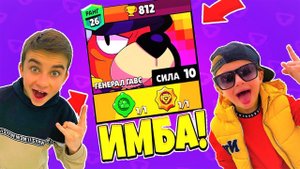 ЧТО ТВОРИТ ГЕНЕРАЛ ГАВС! ТОПОВЫЙ БРАВЛЕР! Brawl Stars с Crazy Богдаш!