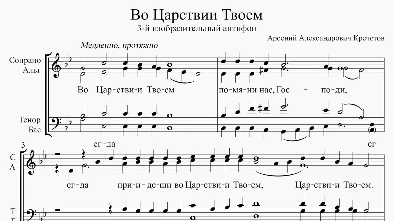 Во Царствии Твоем (А. А. Кречетов) [v0.981]