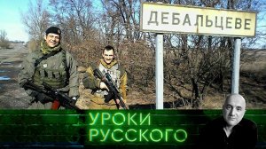 Урок №150. Украина готовится победить Россию | «Захар Прилепин. Уроки русского» на НТВ