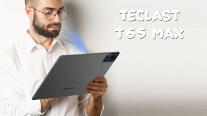 Teclast T65 Max первый обзор на русском