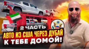 Новые автомобили из Дубая обзор и цены с большой выгодой на май 2024 года !